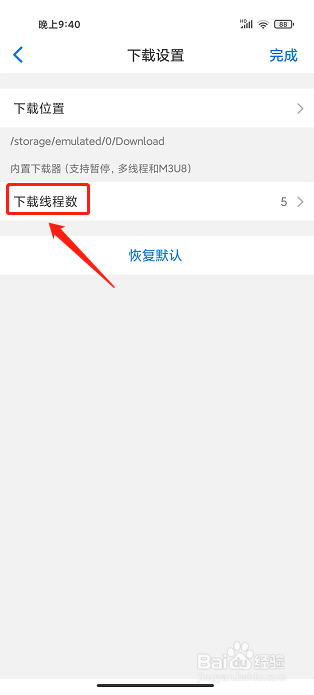 Alook浏览器APP怎么设置下载线程数
