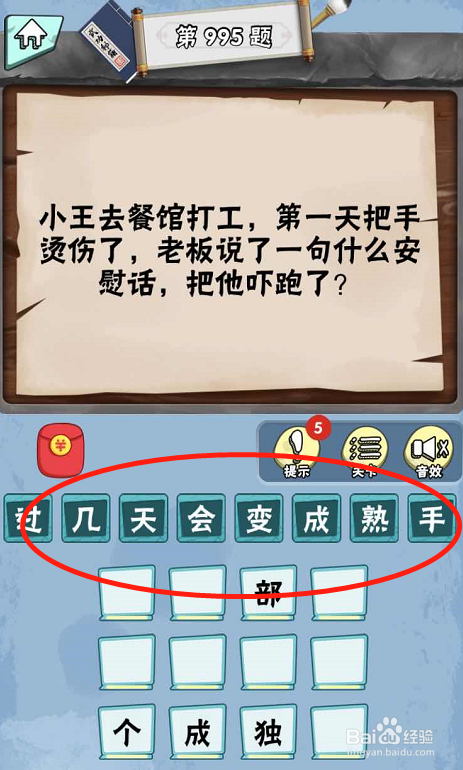 脑筋急转弯达人游戏Lv5诺奖得主991-996关攻略