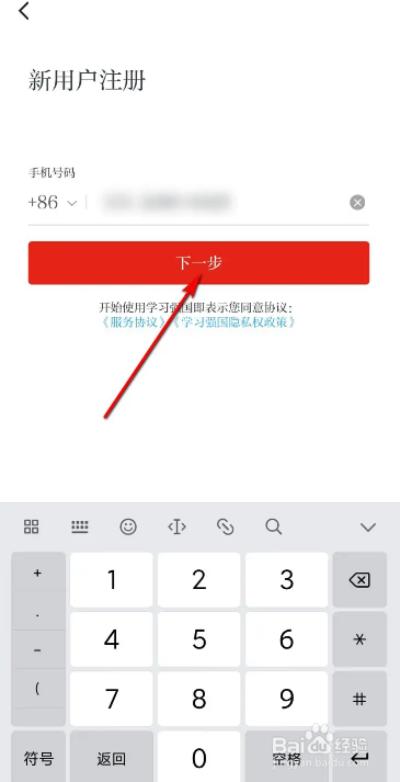 学习强国注册新用户的方法
