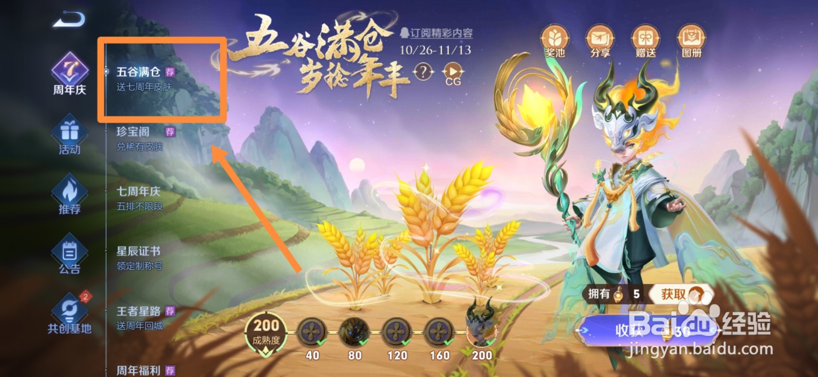 王者荣耀七周年送什么皮肤