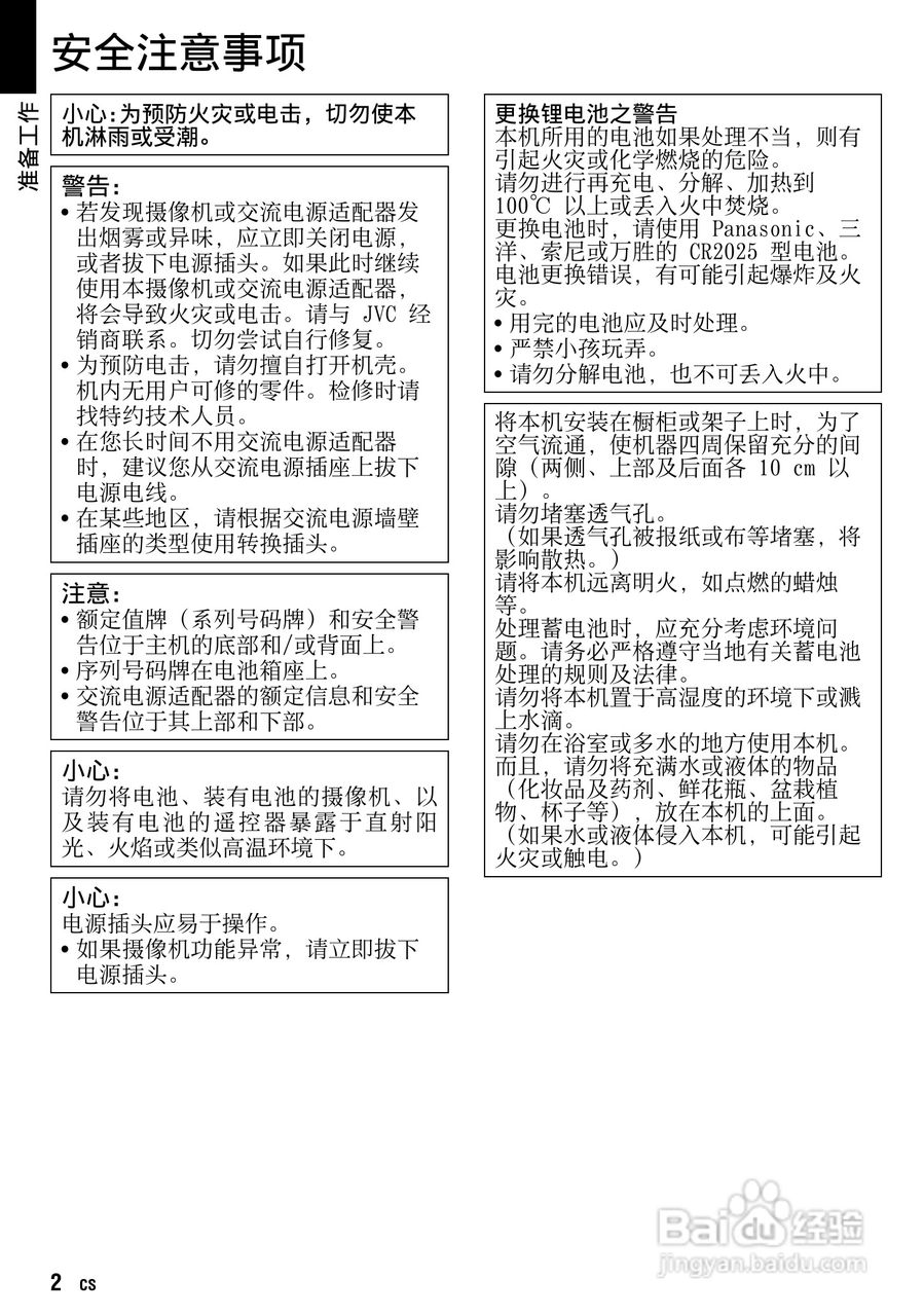 JVC GZ-HM1AC数码摄像机说明书:[1]