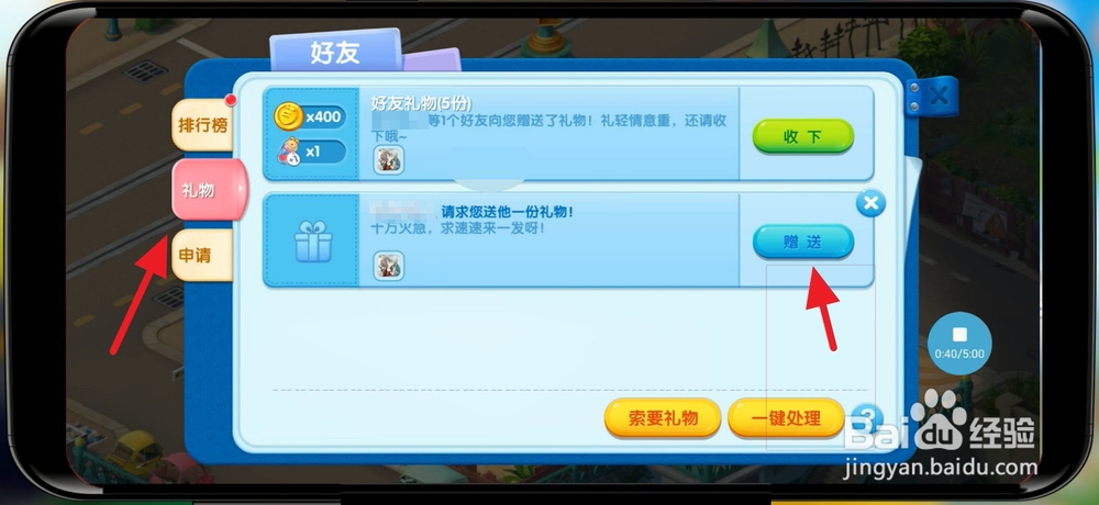 疯狂动物城怎么给好友赠送体力值