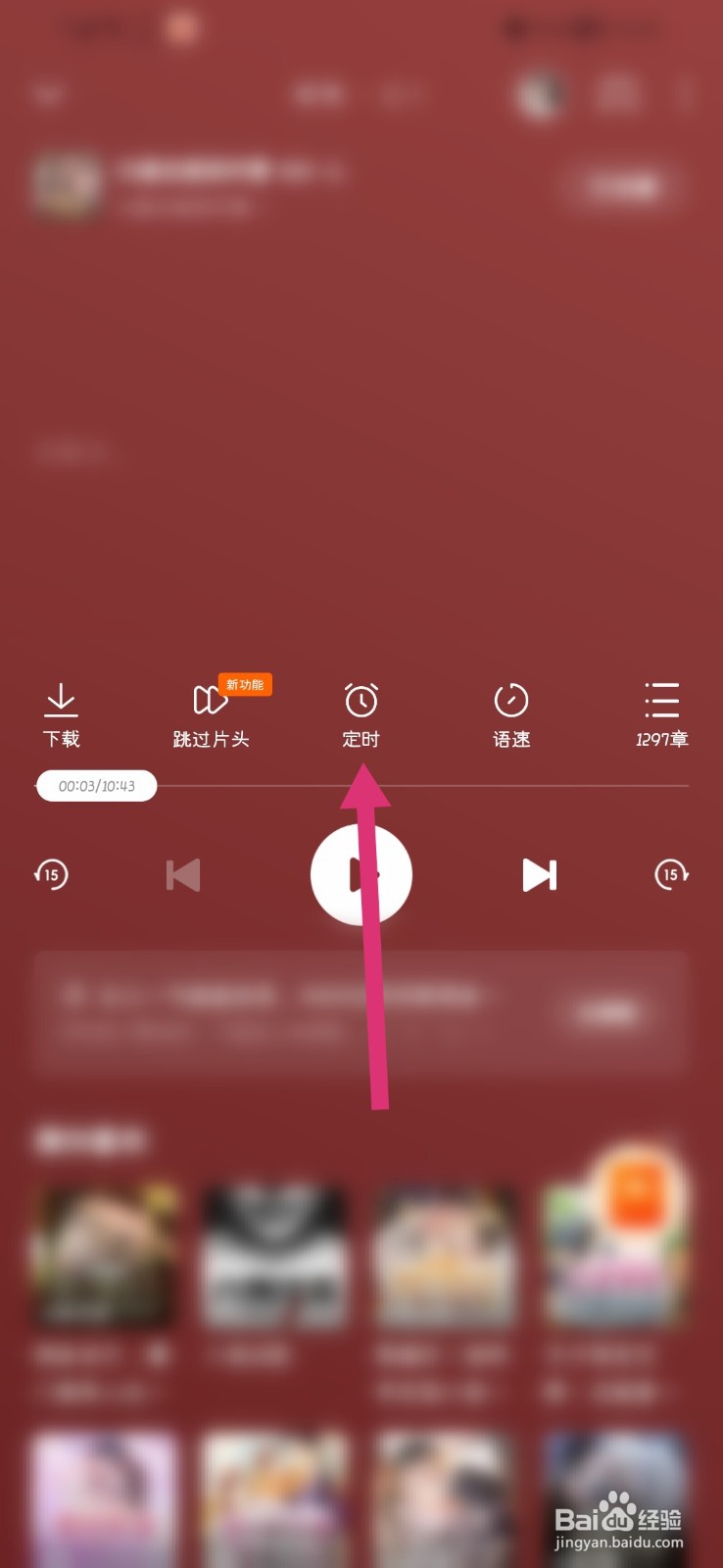 番茄畅听App怎么开启定时关闭