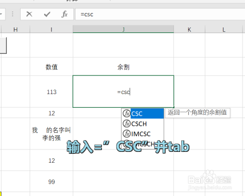 excel中csc函数怎么用