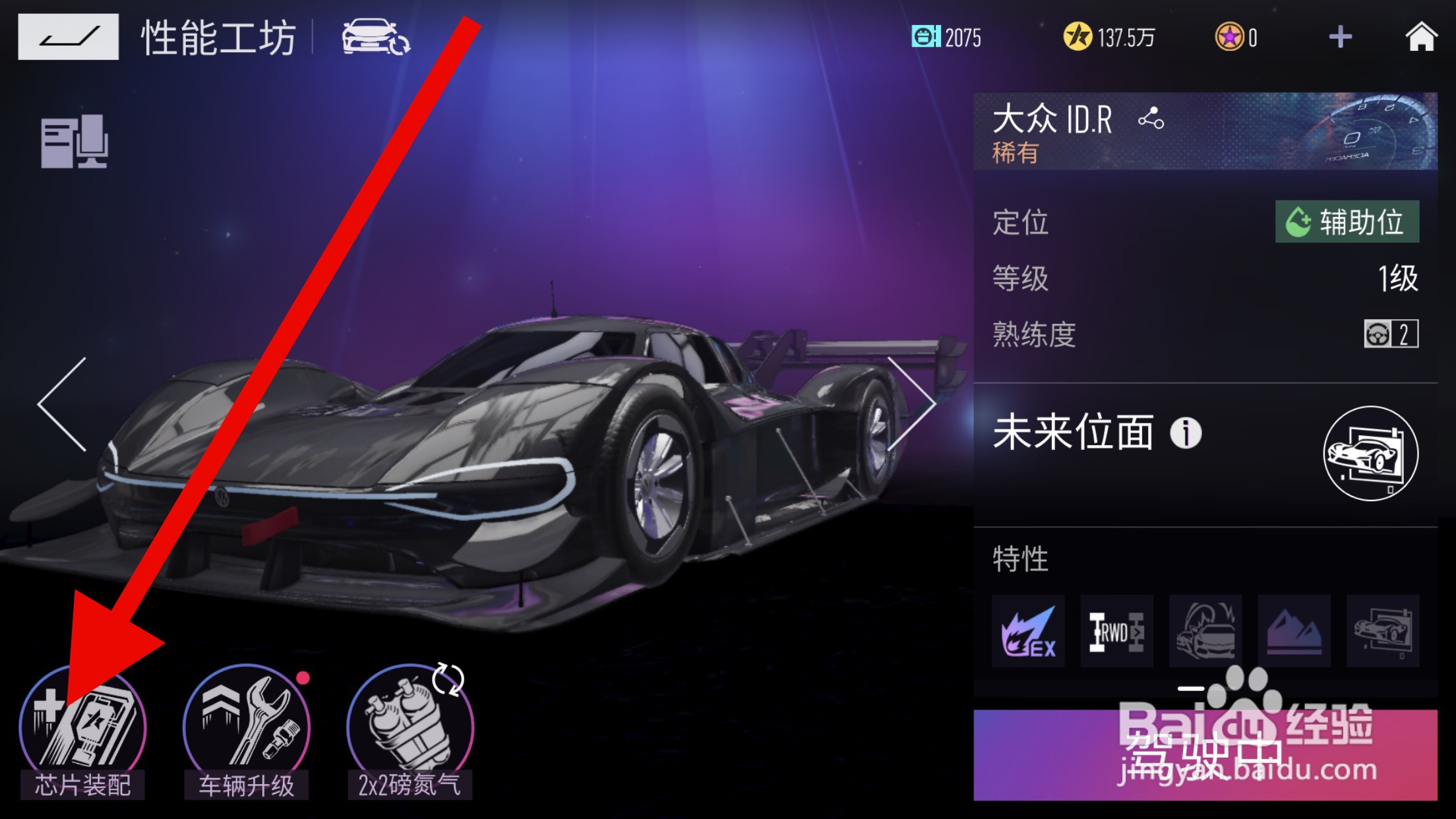 王牌竞速怎么装配芯片