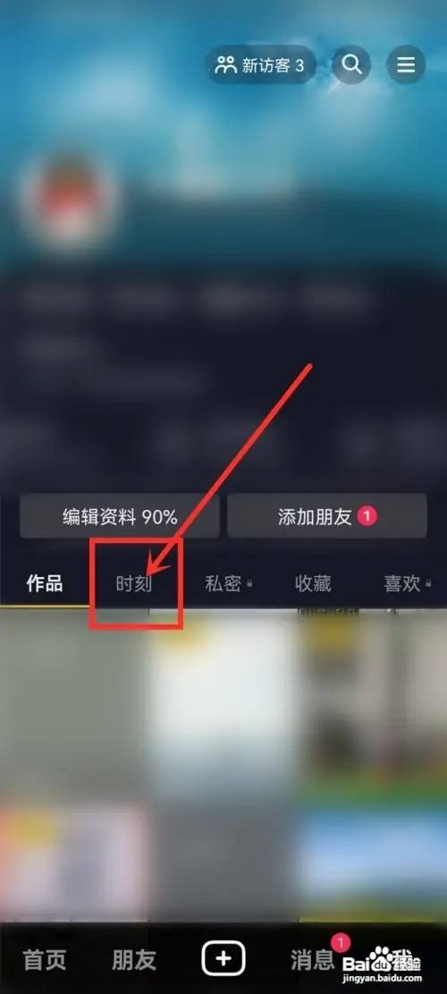 抖音在哪里删除时刻