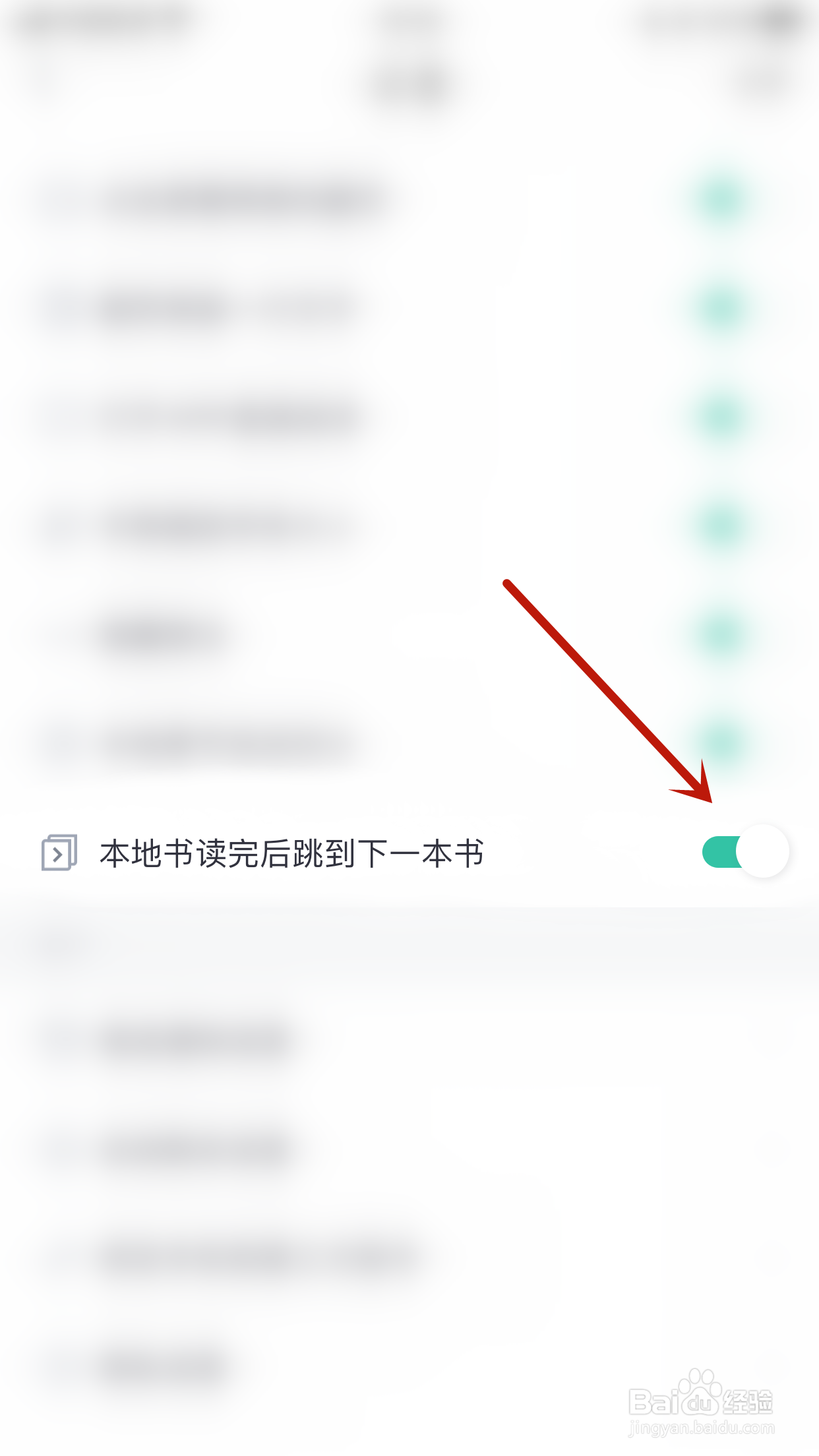 点众阅读如何关闭本地章节自动切分