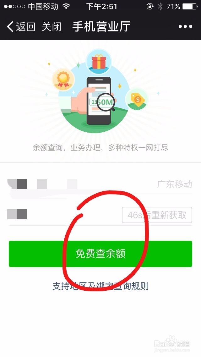 怎么查手机话费