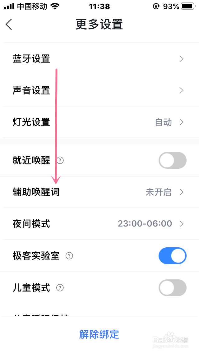 小度怎么开启辅助唤醒词？