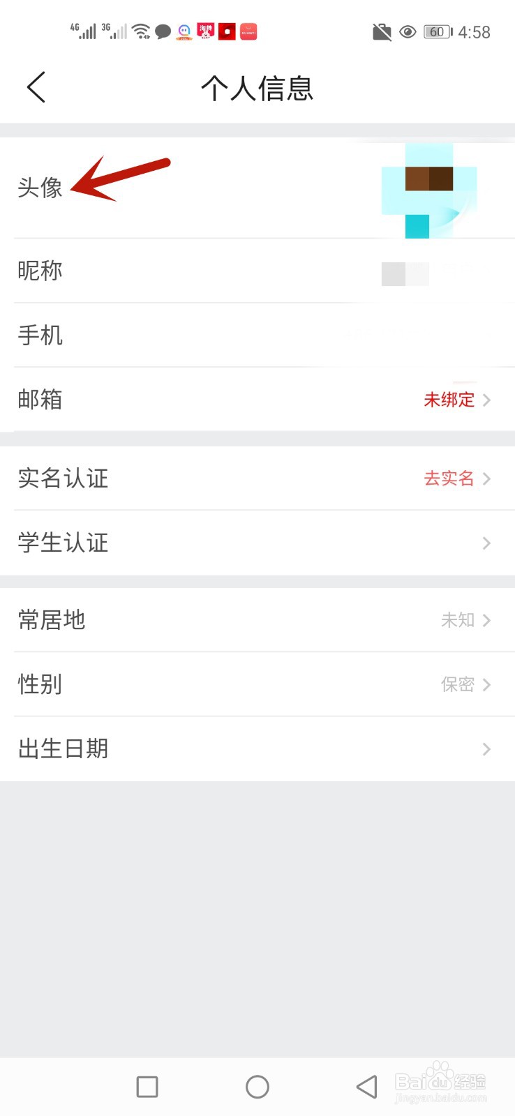 去哪儿旅行怎么更改头像