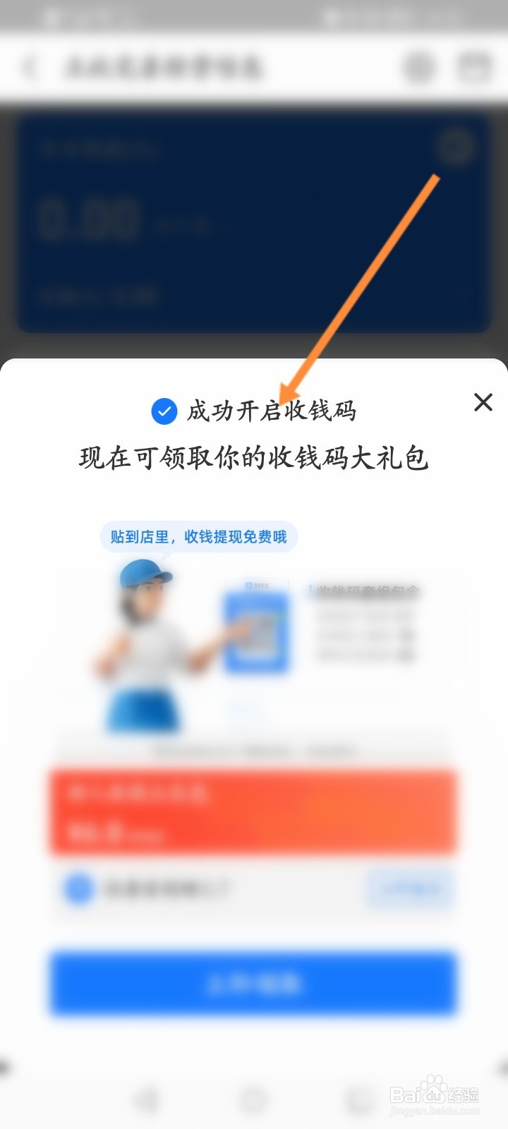 支付宝如何开通商家收款码
