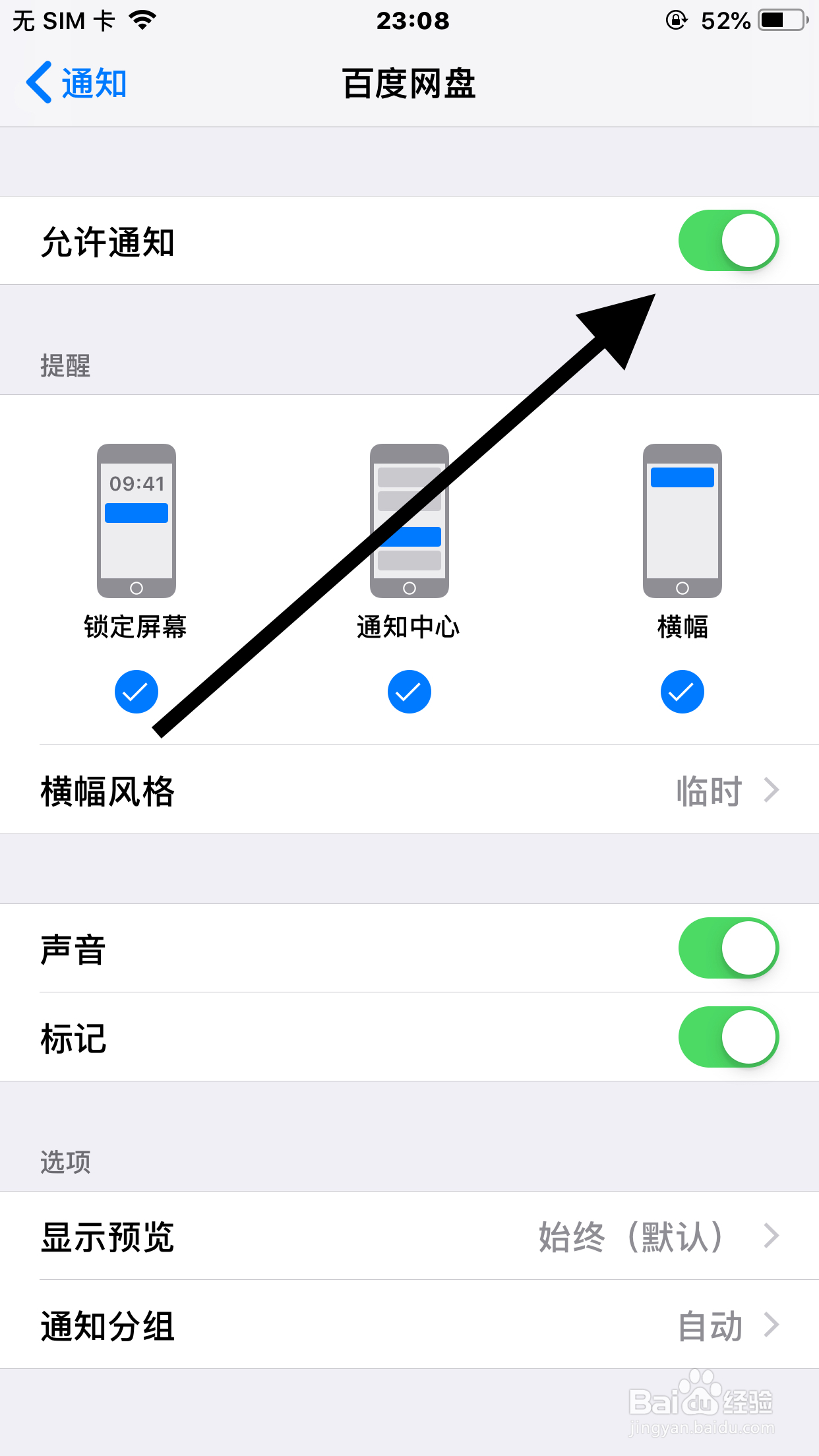 苹果手机怎么关闭软件的通知权限