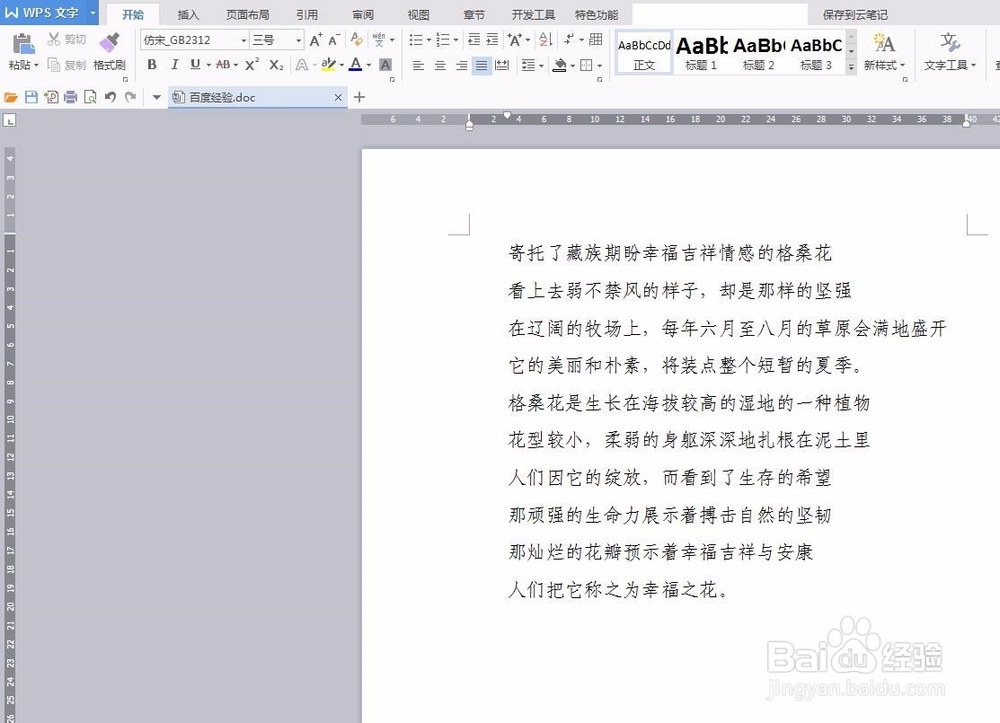 在wps中如何添加项目符号