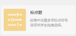 如何利用wps做出标点题