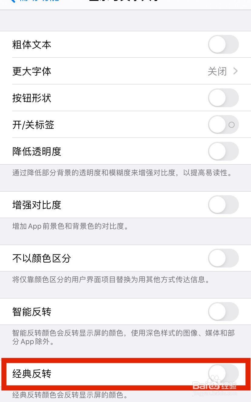 iPhone手机怎么开启经典反转