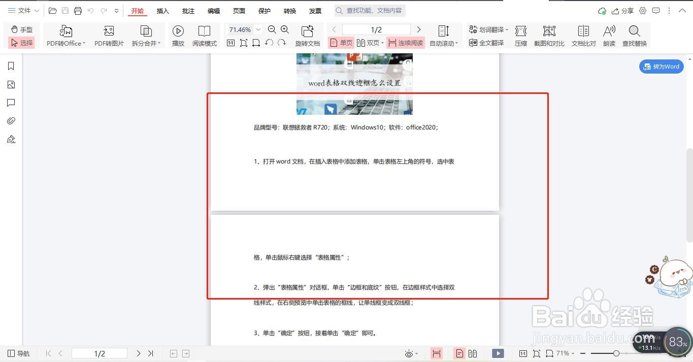 如何使待打印的word、excel等文件不变样