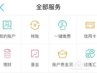 中国农业银行app登录不了