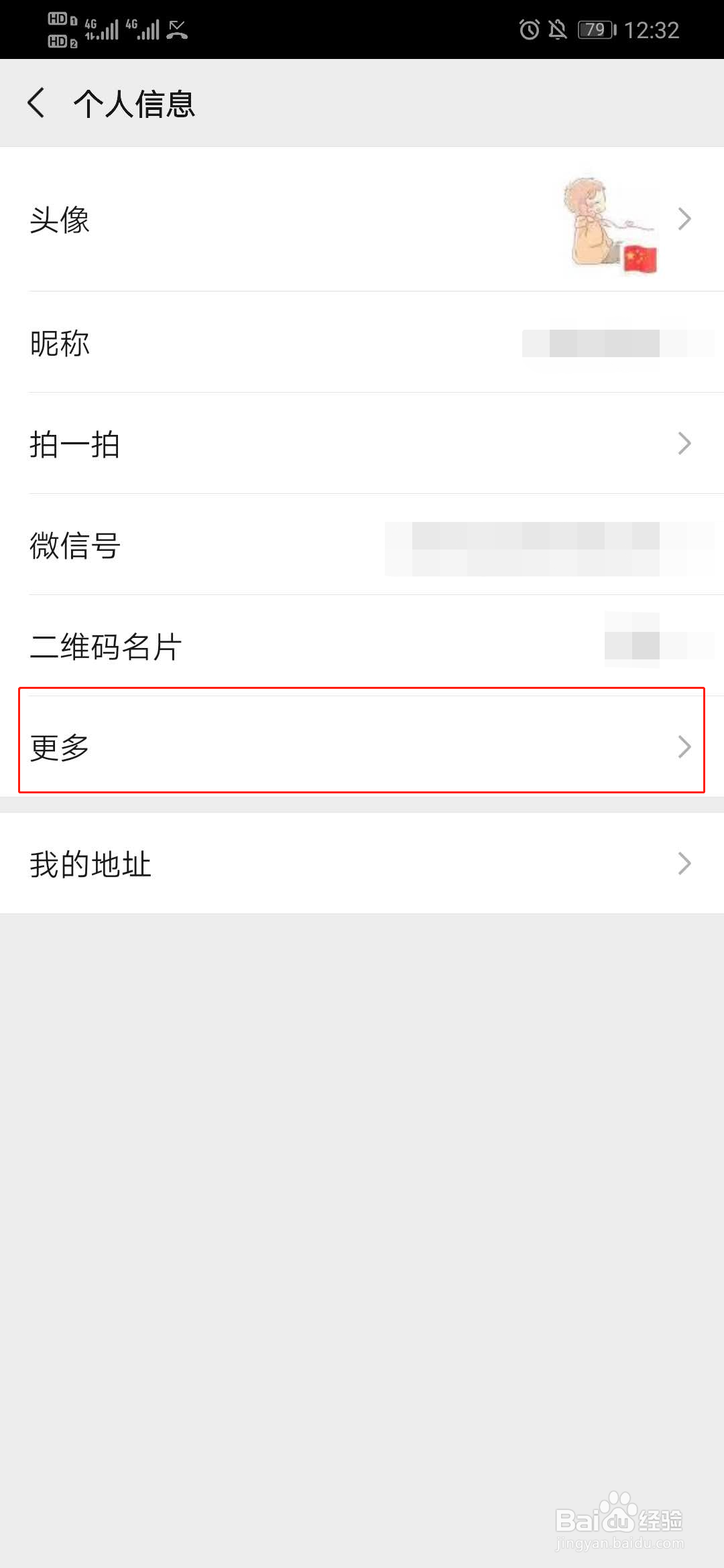 微信如何修改性别