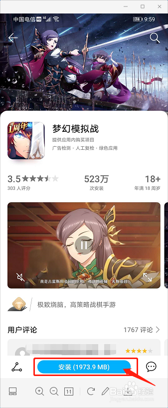 怎样下载梦幻模拟战APP