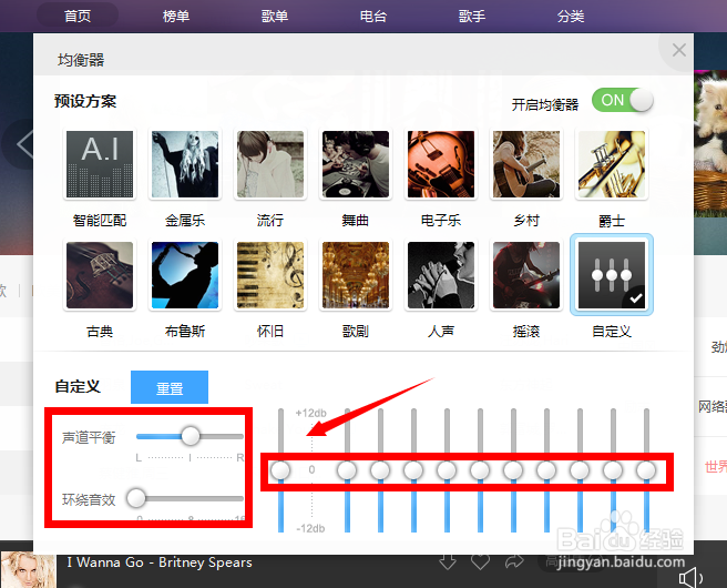 百度音乐怎么设置音效