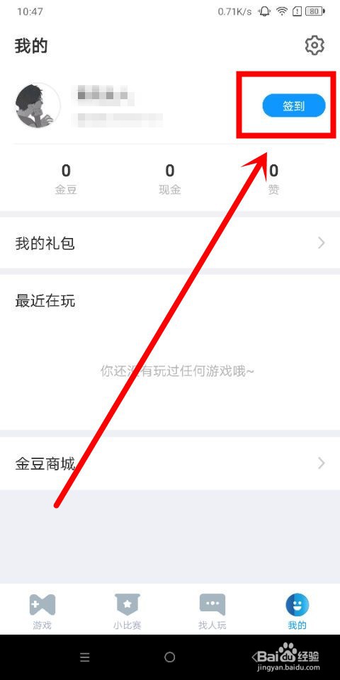 qq游戏中怎么签到领金豆
