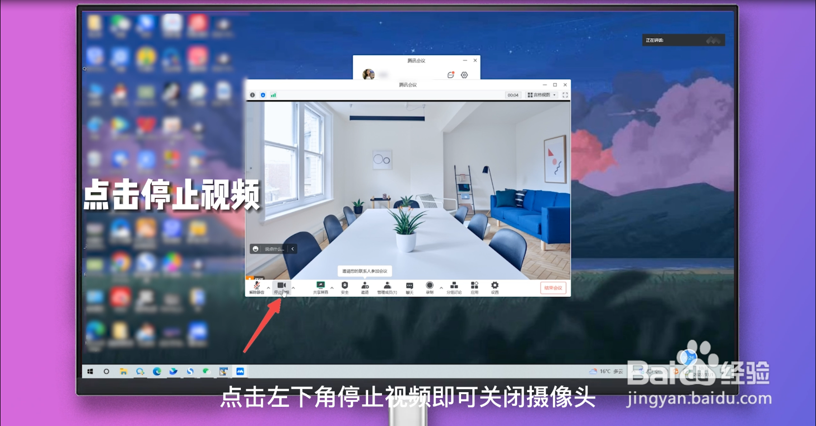 腾讯会议怎么开启摄像头