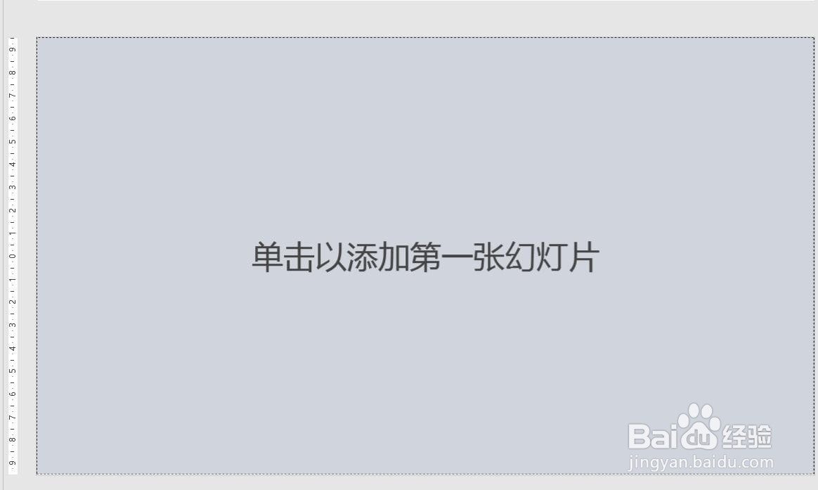 PPT幻灯片怎么插入水平项目符号列表图形