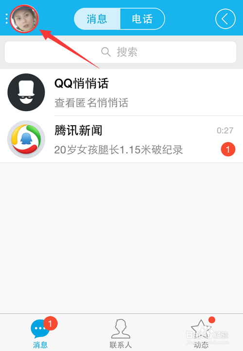 手机QQ与电脑怎么互传文件?