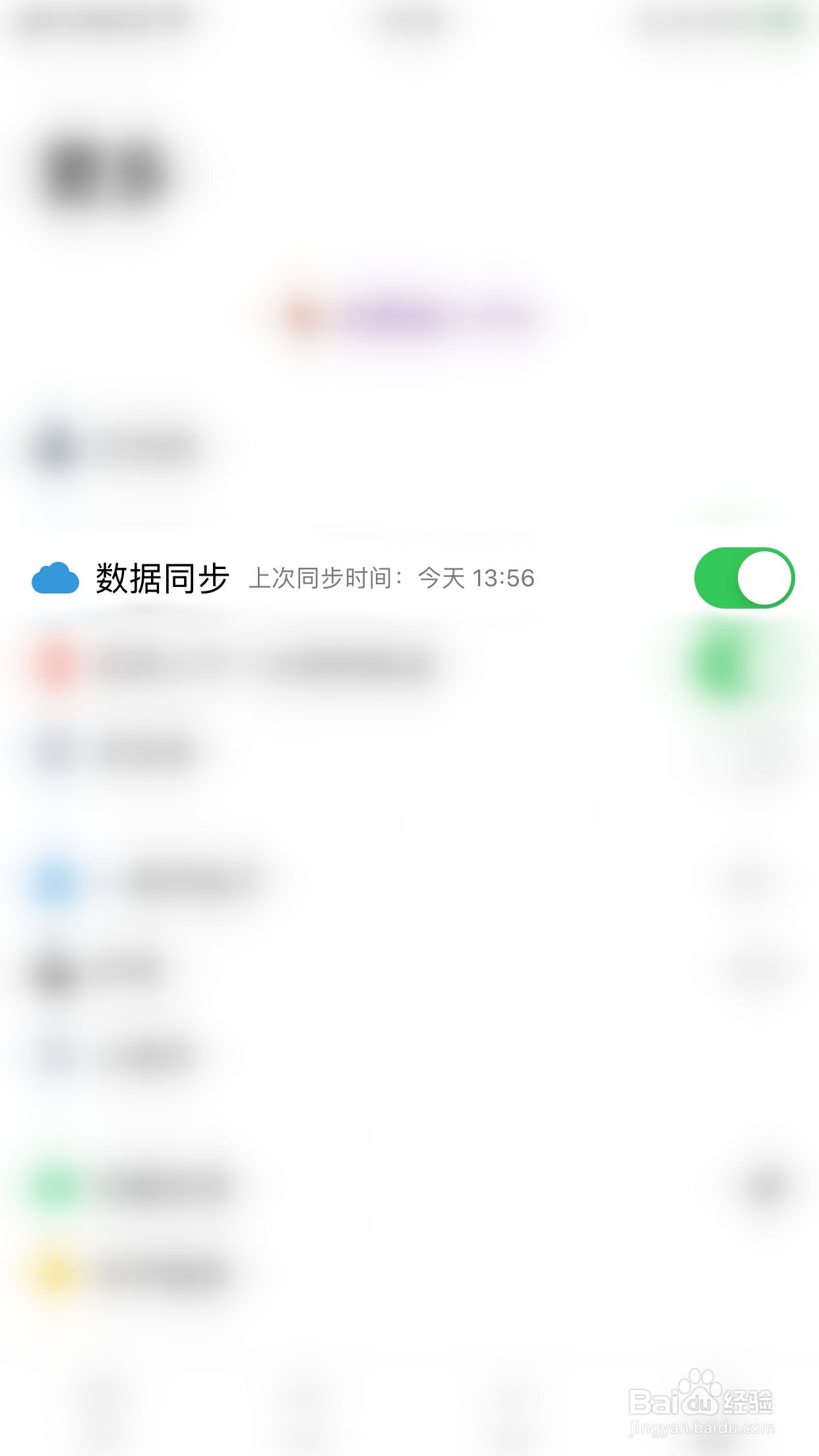怎么启用我的时间数据同步