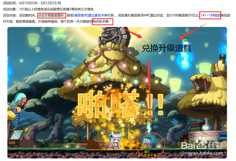 冒险岛鬼怪夜市活动