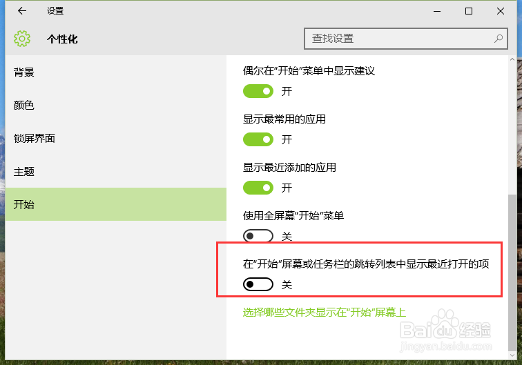 Windows10中“主页面最近使用的文件”如何清除
