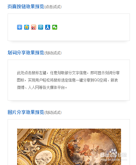 如何给网站添加一键分享代码