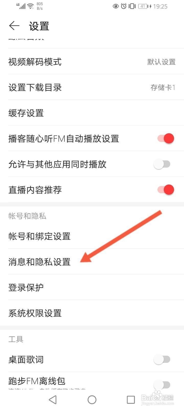 网易云隐藏在线状态