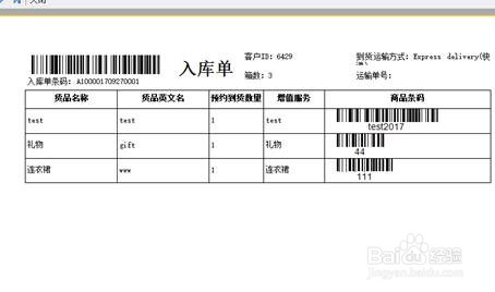 麦哲伦海外仓系统入库操作流程