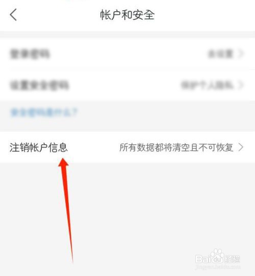 yobo手机客户端怎么注销自己的登录帐户信息