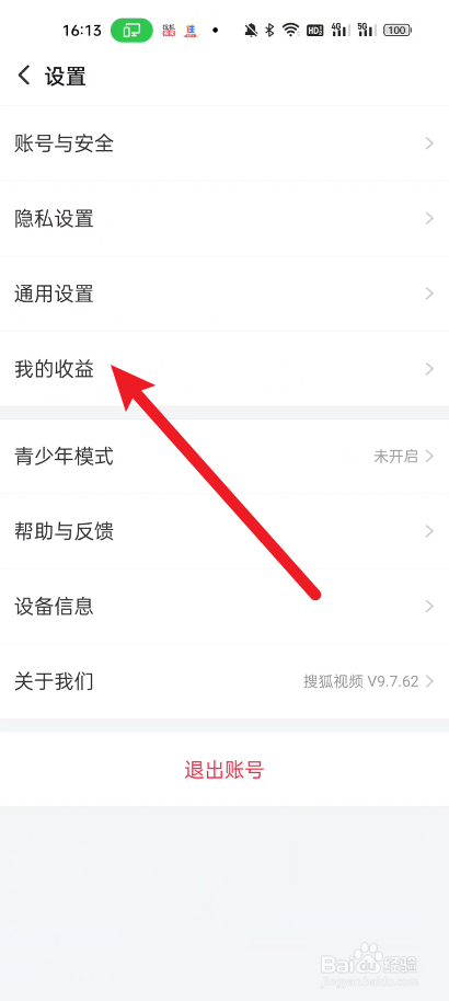 搜狐视频如何查看我的收益