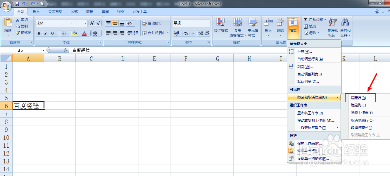 Excel表格怎么隐藏行