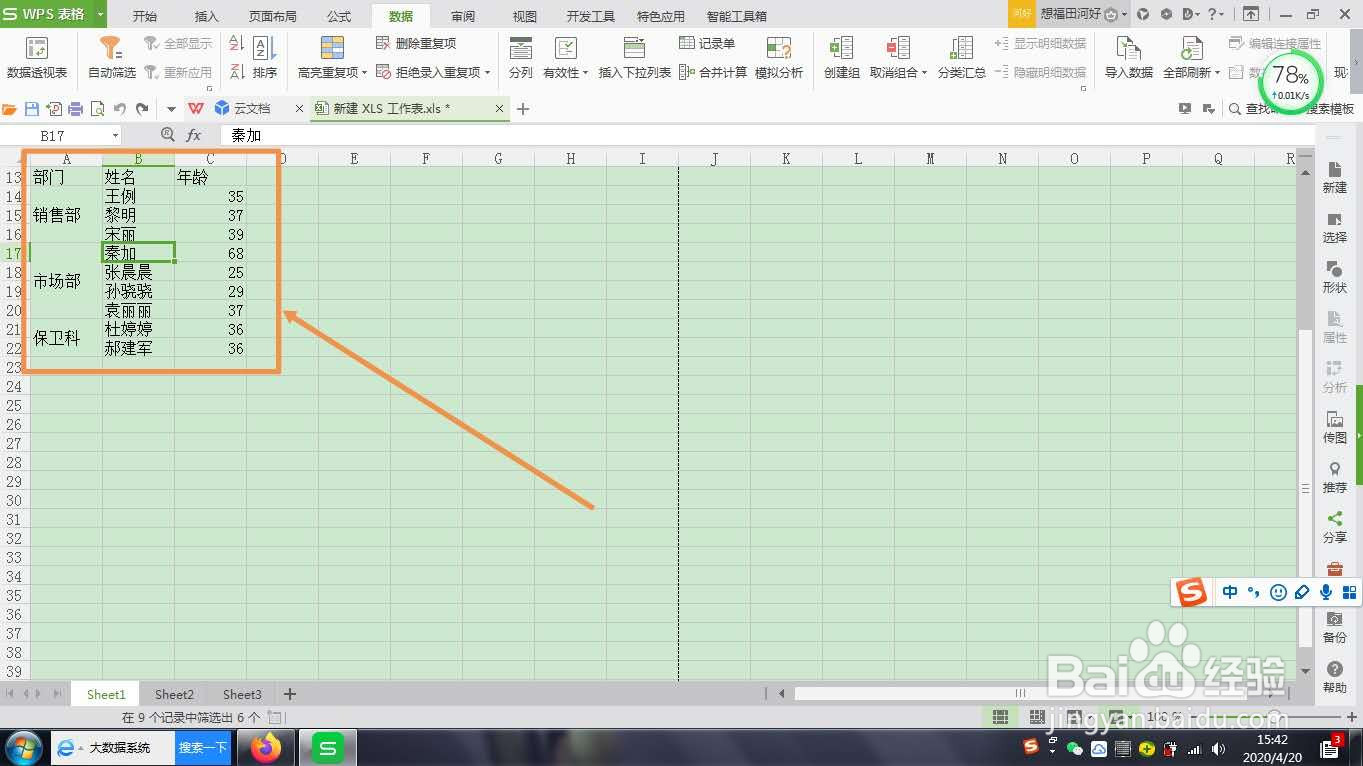 WPS表格怎么筛选合并的单元格