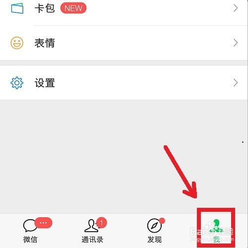 首先,我們需要打開手機微信,進入到 【我】的界面.