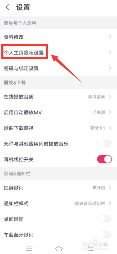 咪咕音乐怎么设置喜欢的音乐仅自己可见？