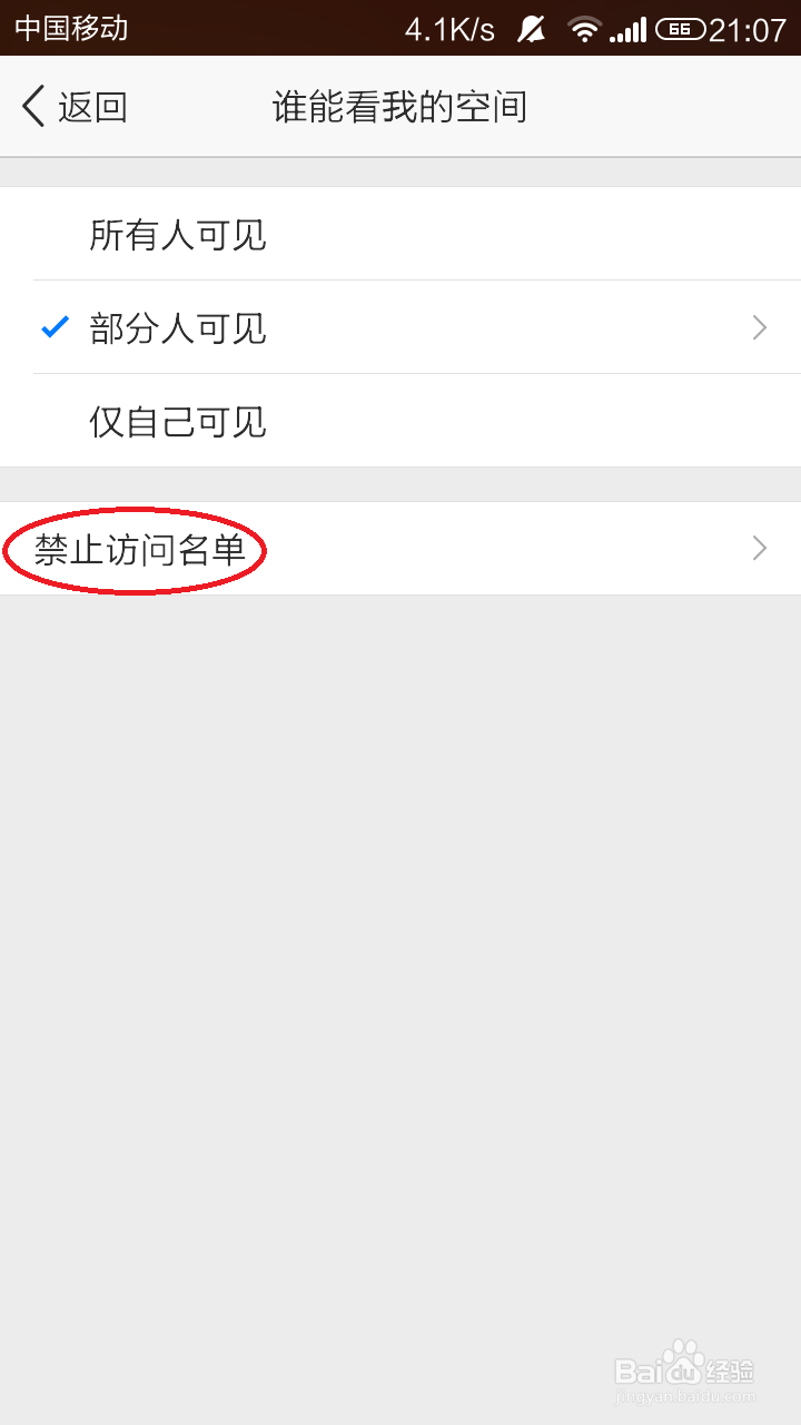 qq空间如何设置对他人屏蔽空间和屏蔽他人空间