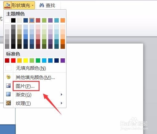 PPT如何为图形填充图片