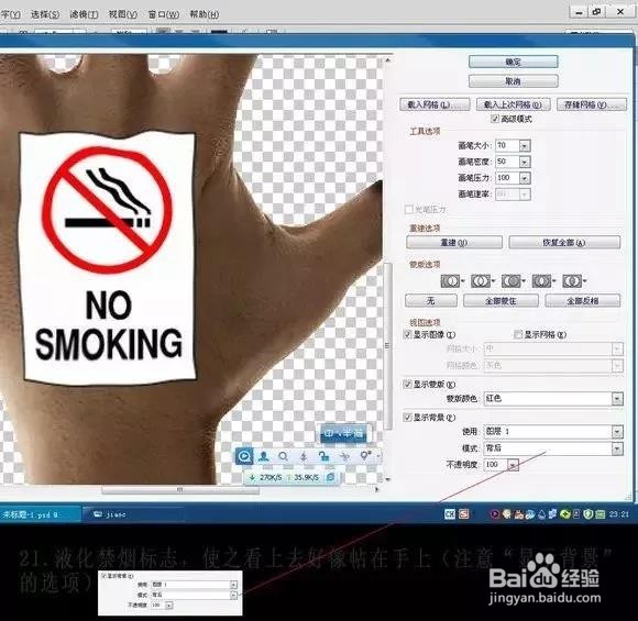 如何用PS制作禁烟海报
