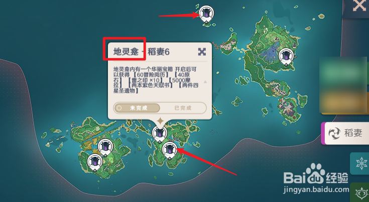 原神2.0稻妻地灵龛位置在哪