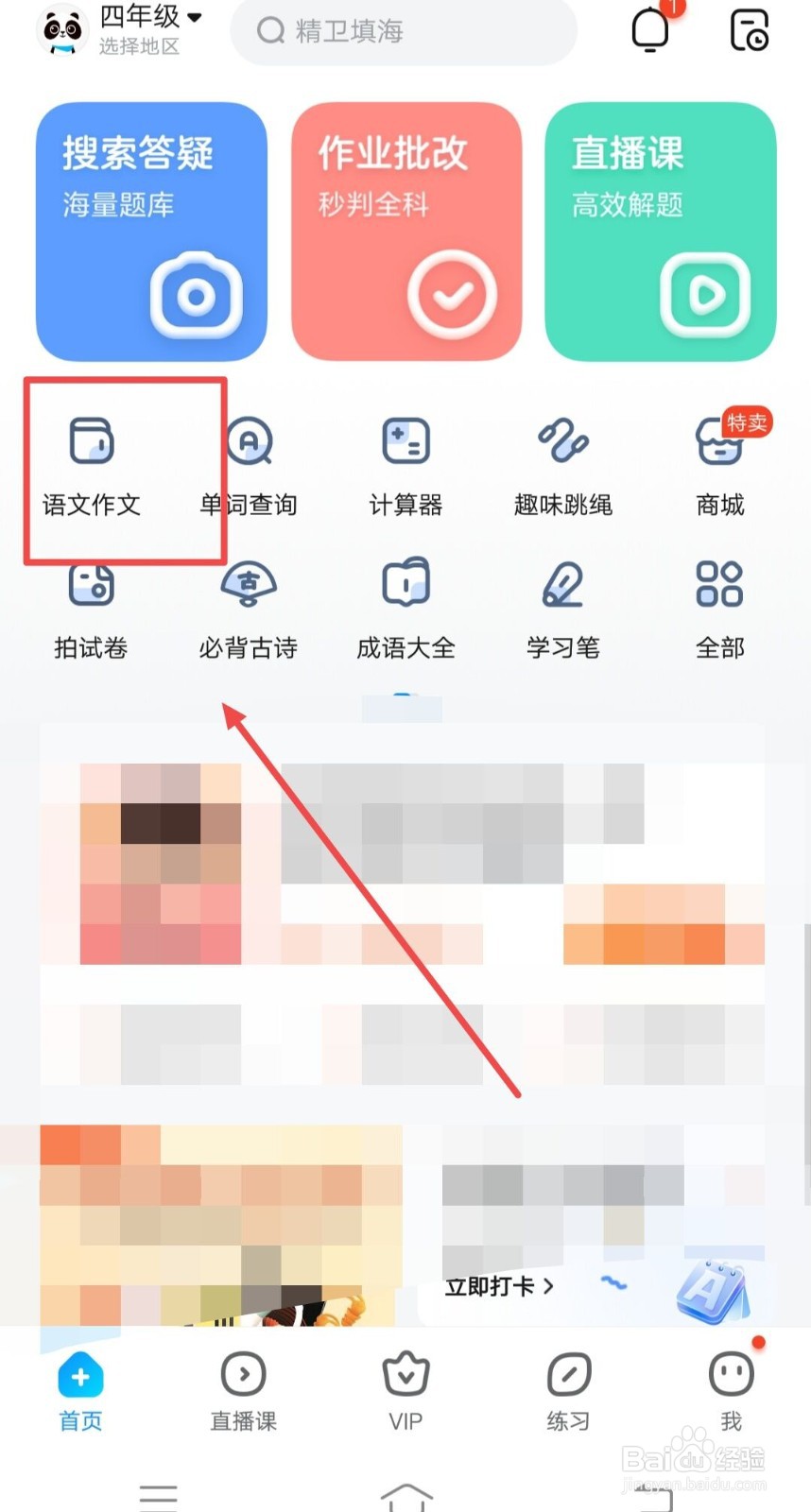 作业帮中如何查看日记周记