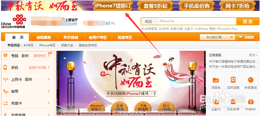 联通版iphone7怎么预定,预订联通版iPhone7方法