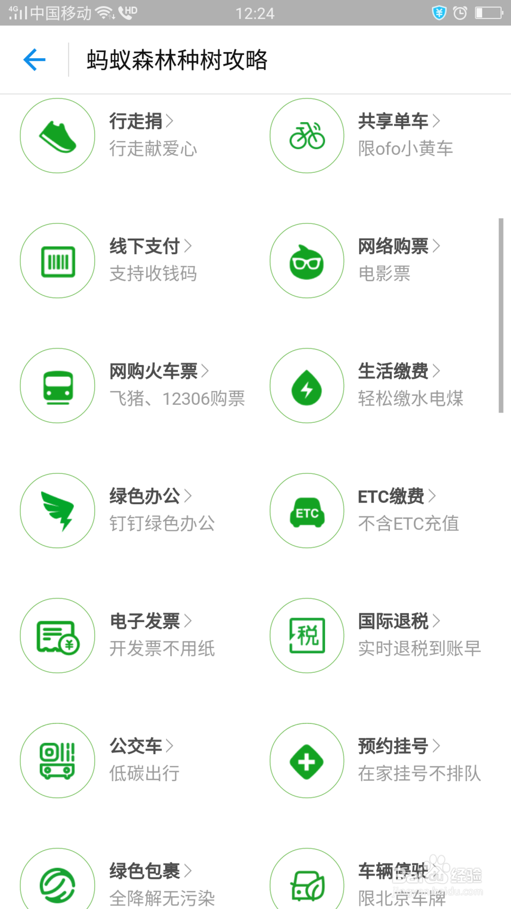 支付宝里面怎么用蚂蚁种树