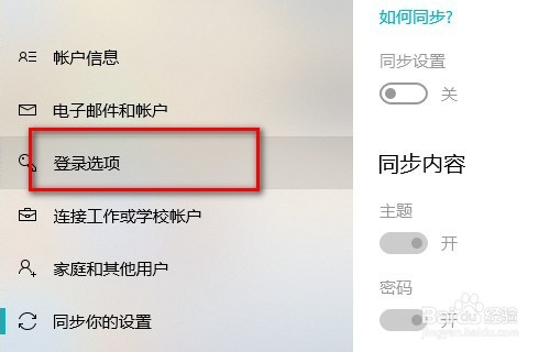 Win10如何设置锁屏密码以及怎么取消锁屏密码