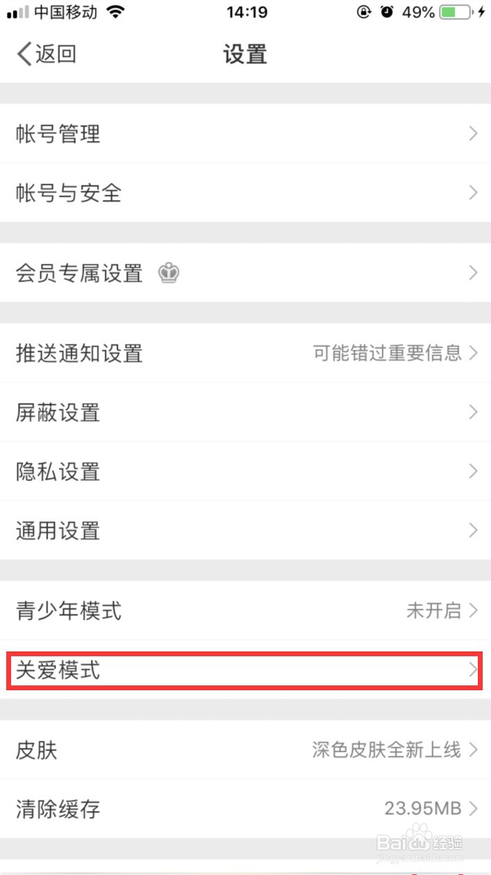 微博怎样调整正文和评论字体的大小
