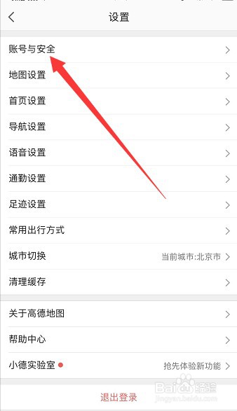 怎么注销高德地图账号